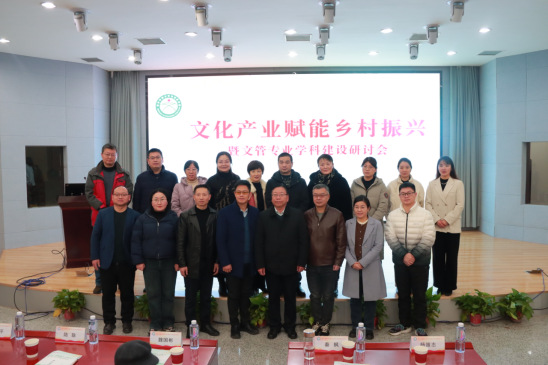文化产业赋能乡村振兴暨文...