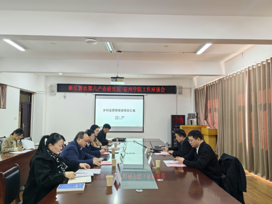 浙江新农第六产业研究院来...