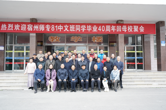 宿州学院中文系81级同学毕...